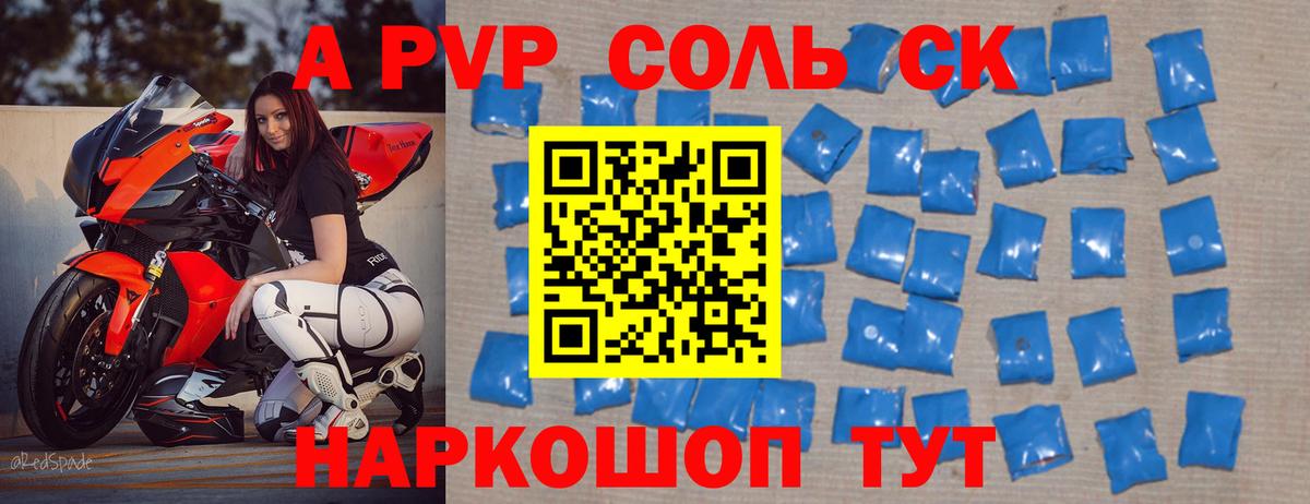 Альфа ПВП СК КРИС  A-PVP СК  A PVP кристаллы  закладка  Вход с VPN  Жуковский 