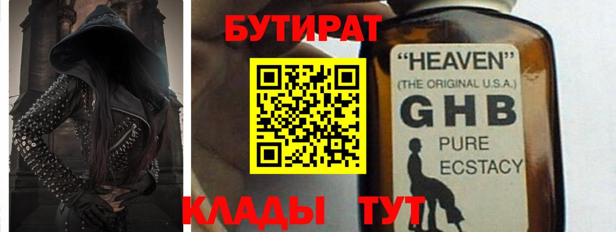 БУТИРАТ буратино  Вход с VPN  Бутират  Жуковский 