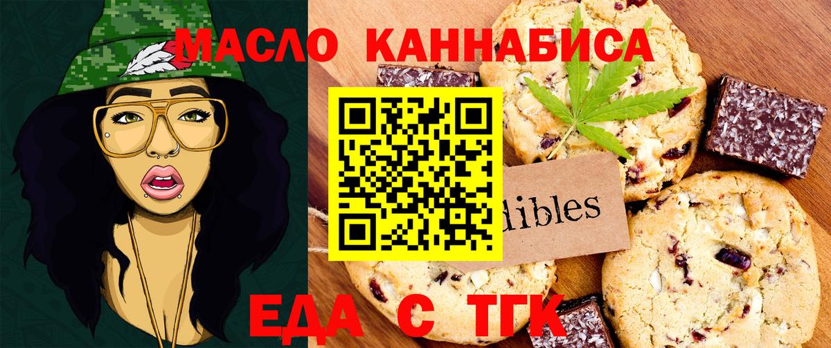 Печенье с ТГК марихуана  Вход с VPN  Жуковский 