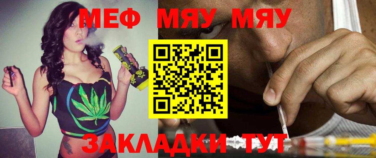 Меф мяу мяу  Меф мука  Жуковский  МЯУ-МЯУ  Вход с VPN 