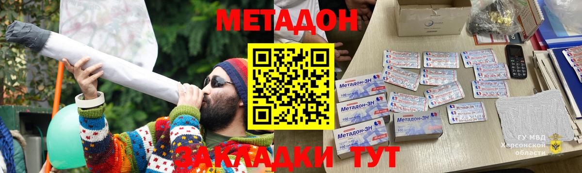 МЕТАДОН VHQ Жуковский