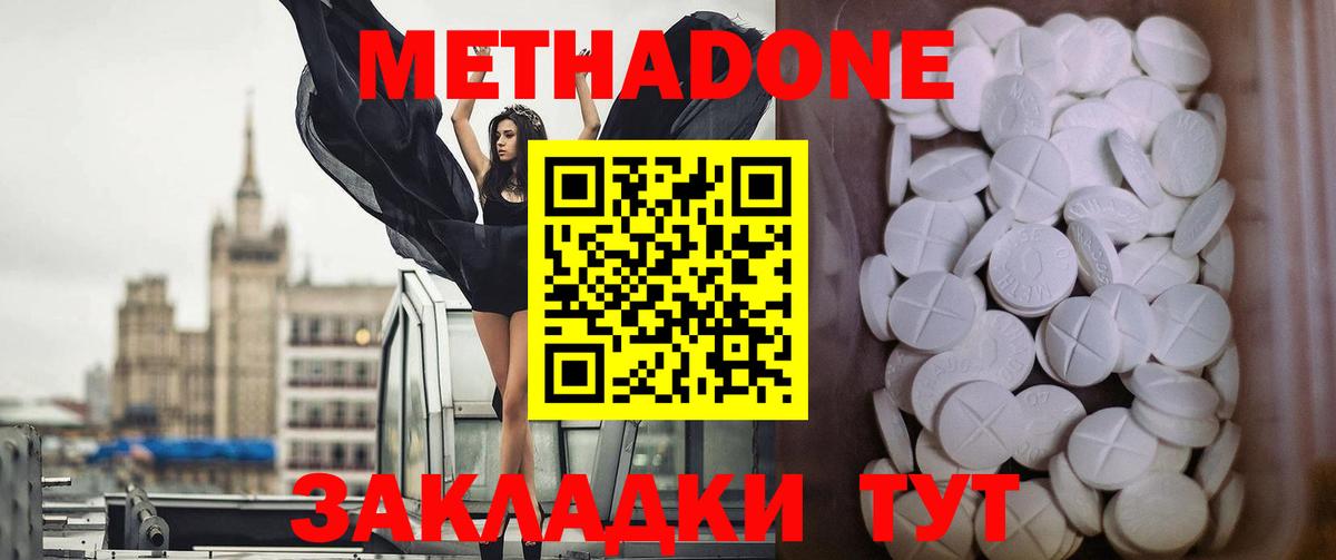 Метадон methadone  Вход с VPN  Жуковский  МЕТАДОН VHQ 