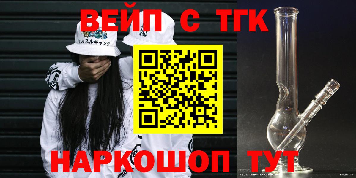 ТГК вейп с тгк Жуковский