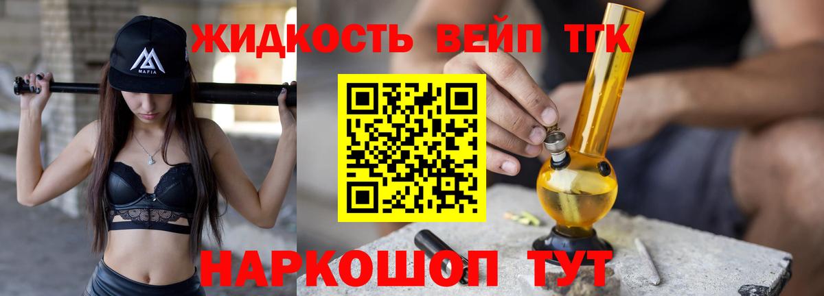 Жуковский  Дистиллят ТГК вейп  Вход с VPN 